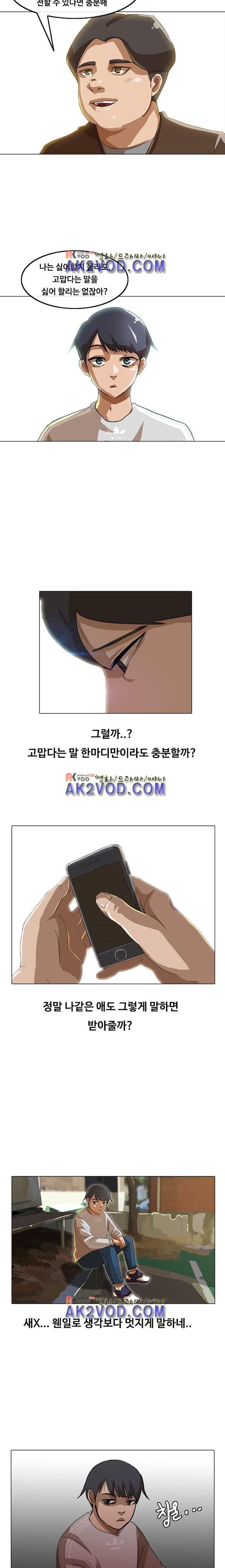 The Girl from Random Chatting! Ch.15 p9