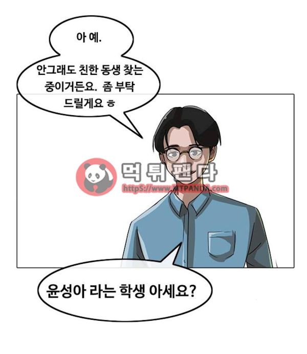 The Girl from Random Chatting! Ch.16 p1
