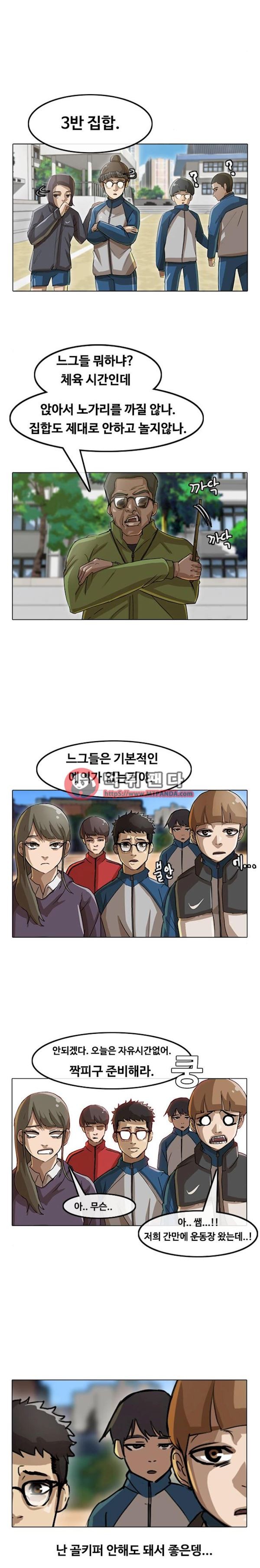The Girl from Random Chatting! Ch.16 p12