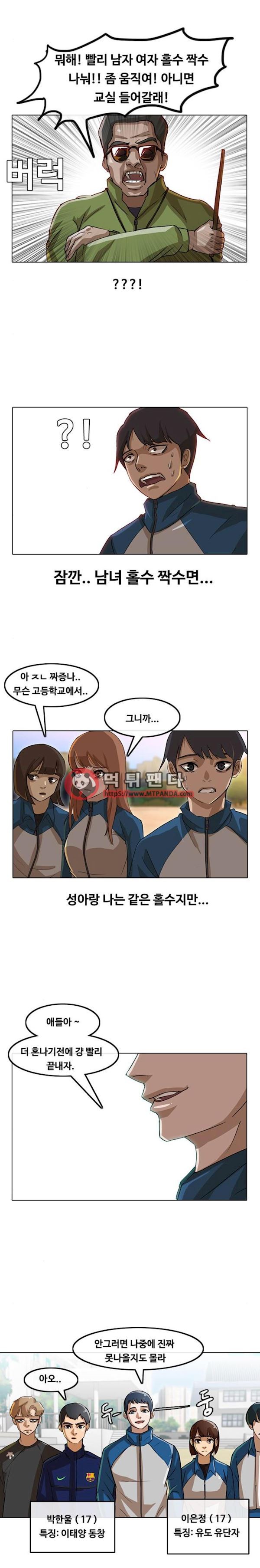 The Girl from Random Chatting! Ch.16 p13