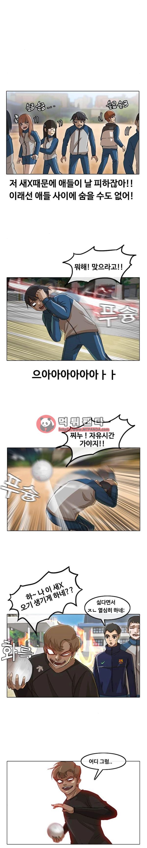 The Girl from Random Chatting! Ch.16 p16