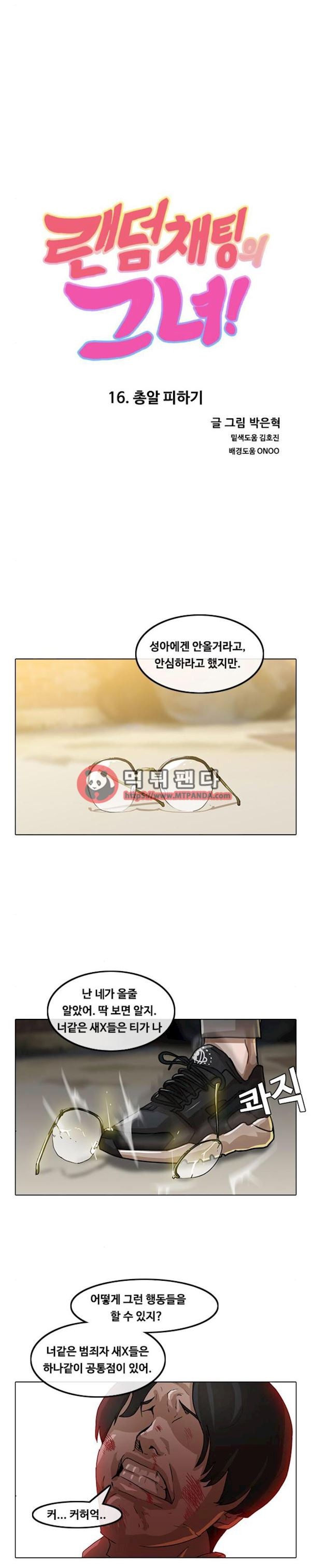 The Girl from Random Chatting! Ch.16 p3
