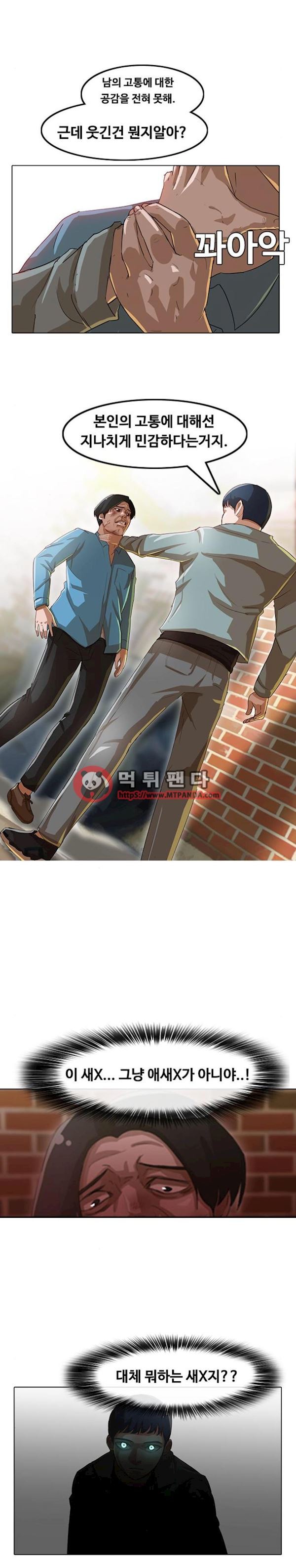 The Girl from Random Chatting! Ch.16 p4