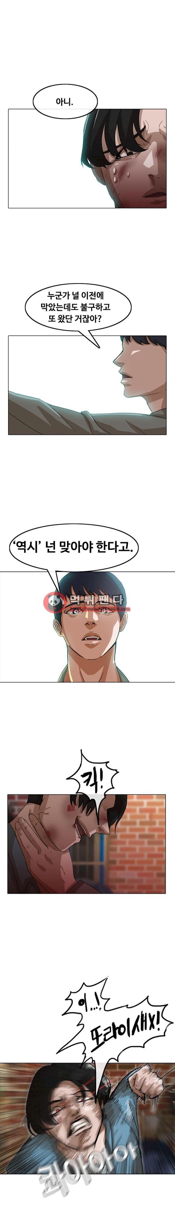 The Girl from Random Chatting! Ch.16 p6