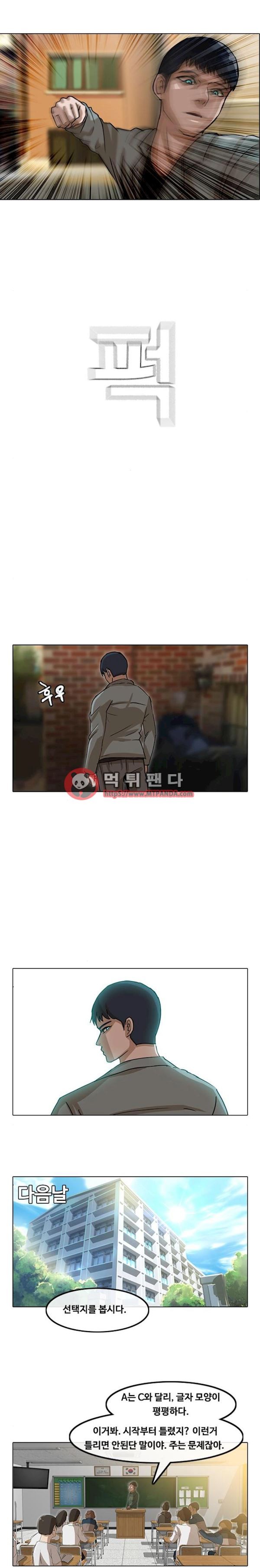 The Girl from Random Chatting! Ch.16 p8