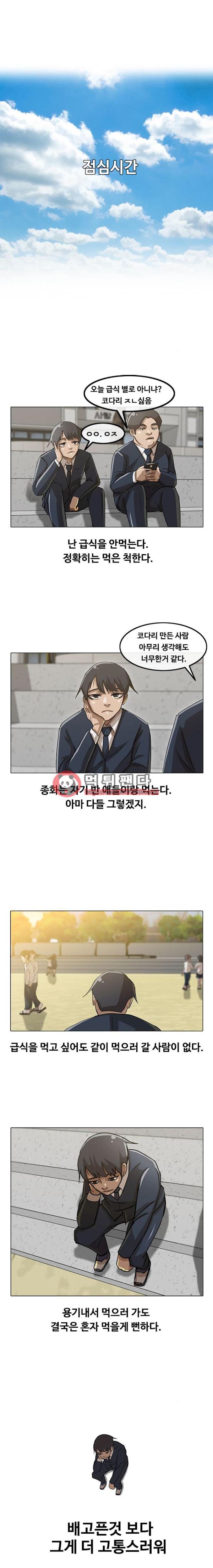 The Girl from Random Chatting! Ch.17 p11