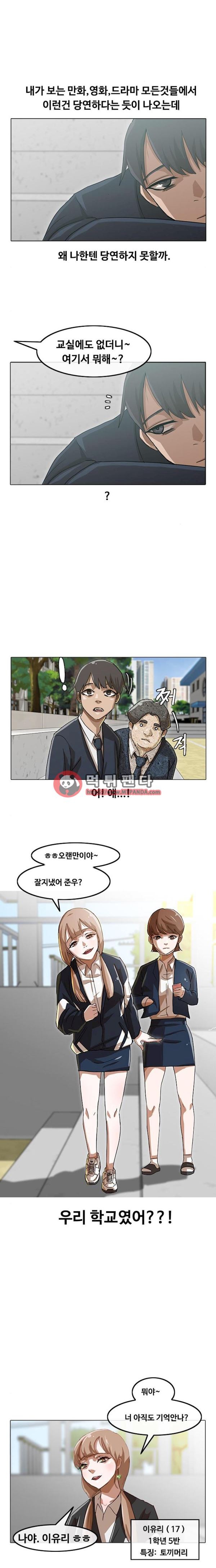 The Girl from Random Chatting! Ch.17 p12