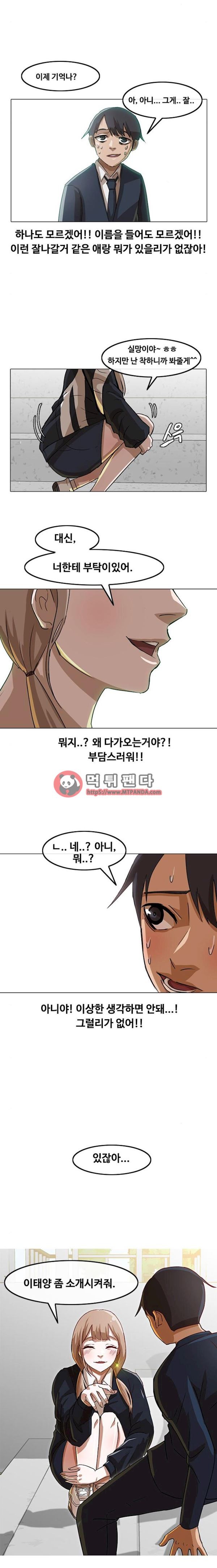 The Girl from Random Chatting! Ch.17 p13