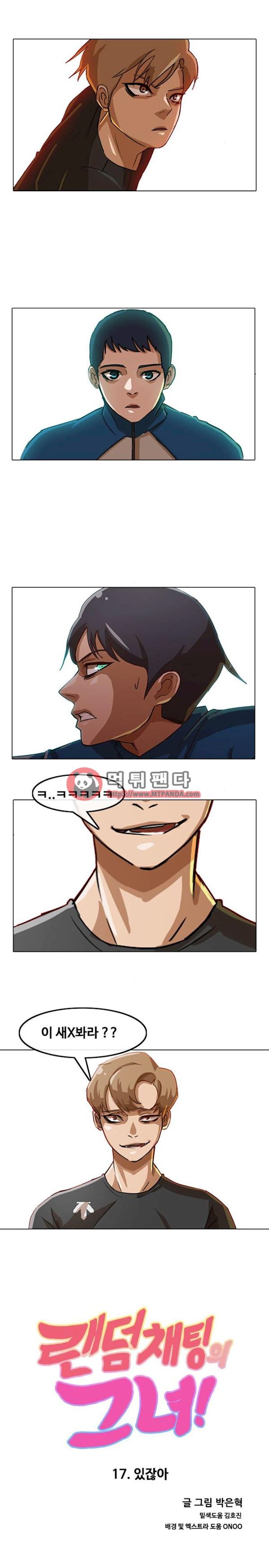 The Girl from Random Chatting! Ch.17 p2