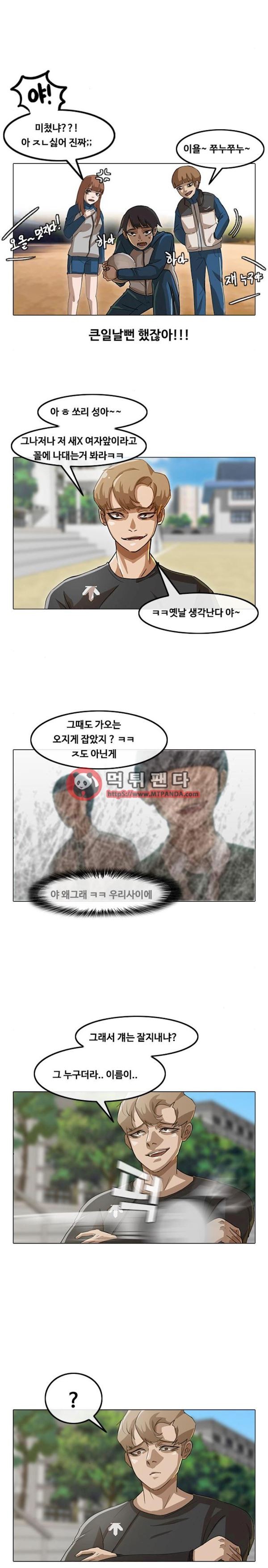 The Girl from Random Chatting! Ch.17 p3