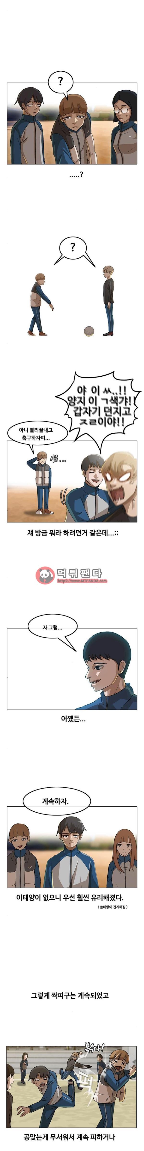 The Girl from Random Chatting! Ch.17 p4