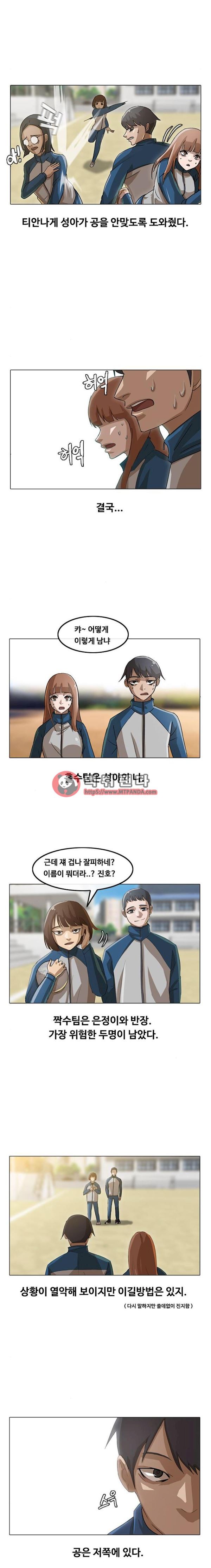 The Girl from Random Chatting! Ch.17 p5