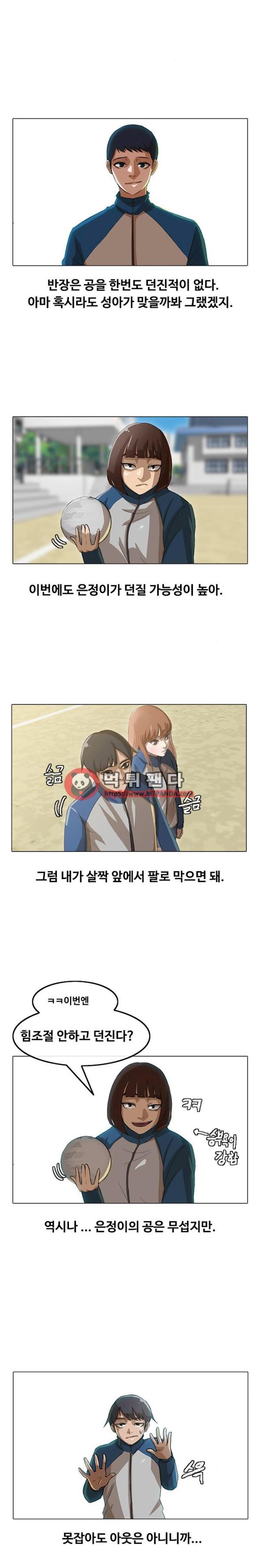 The Girl from Random Chatting! Ch.17 p6