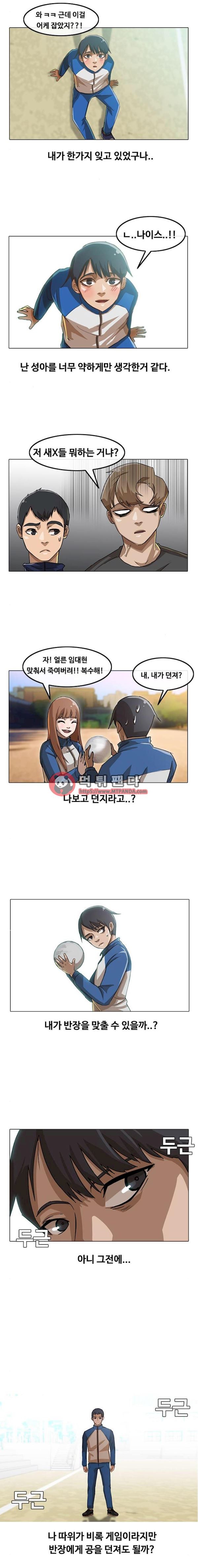 The Girl from Random Chatting! Ch.17 p9