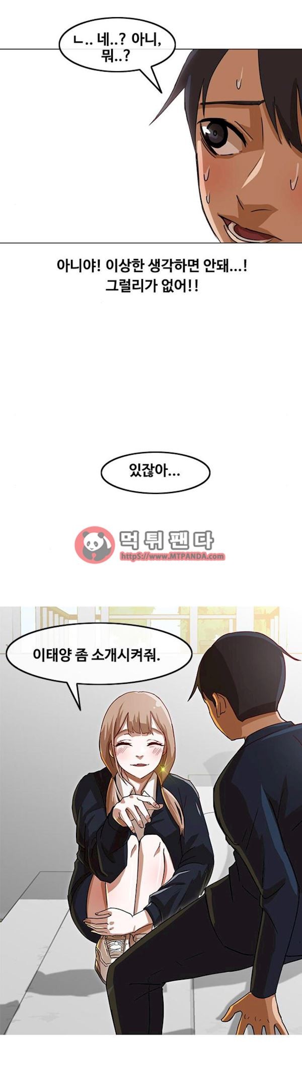 The Girl from Random Chatting! Ch.18 p1