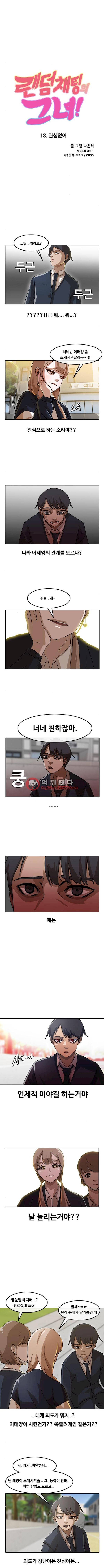The Girl from Random Chatting! Ch.18 p2