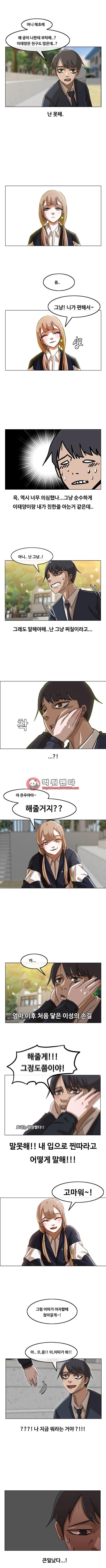 The Girl from Random Chatting! Ch.18 p3
