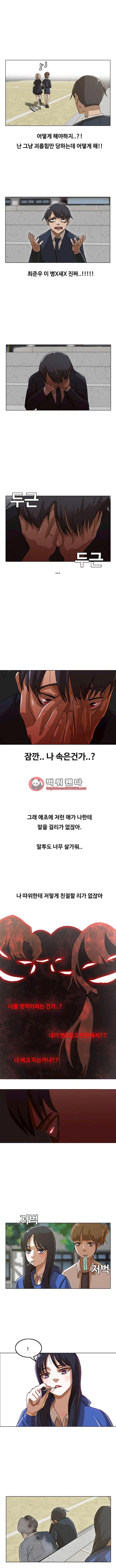 The Girl from Random Chatting! Ch.18 p4