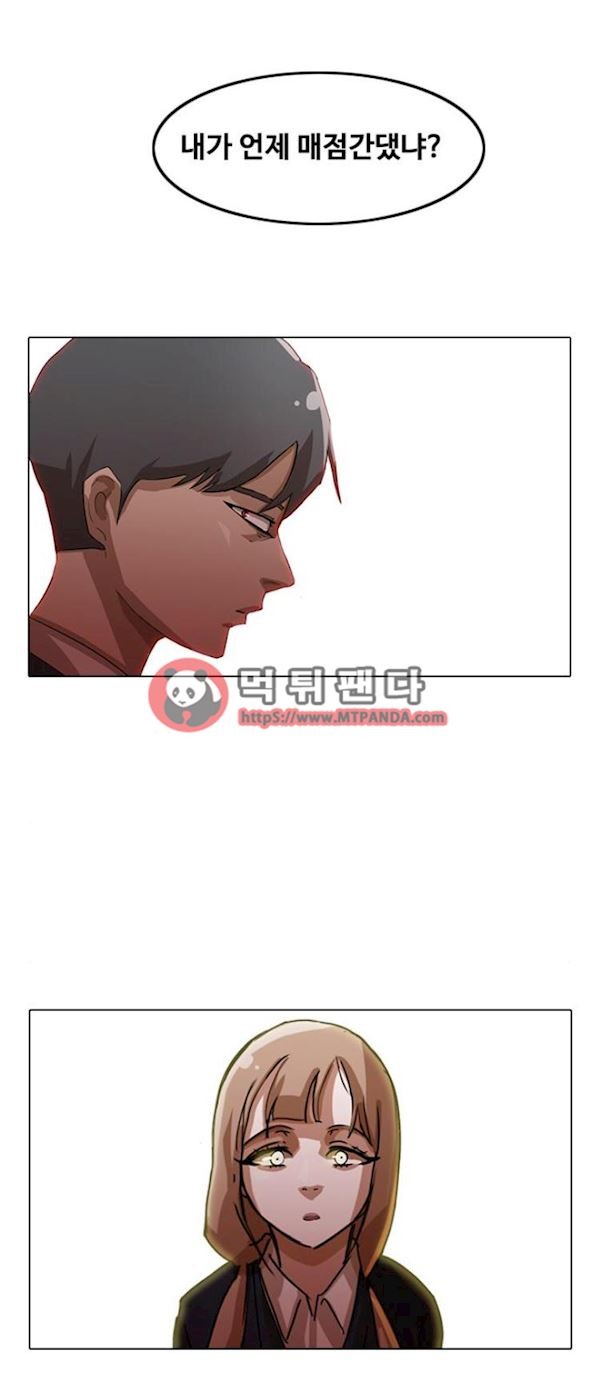 The Girl from Random Chatting! Ch.19 p1