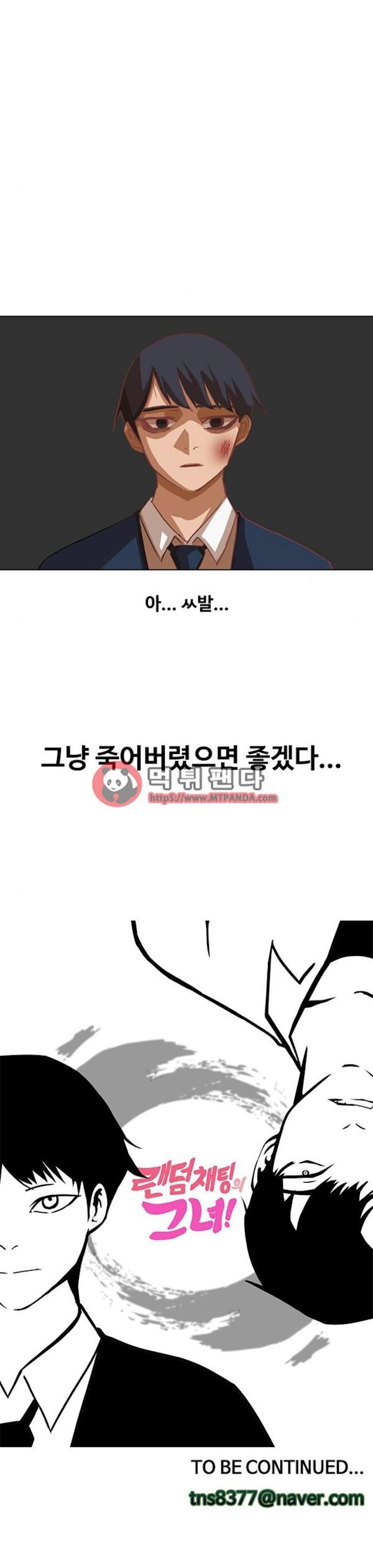 The Girl from Random Chatting! Ch.19 p13
