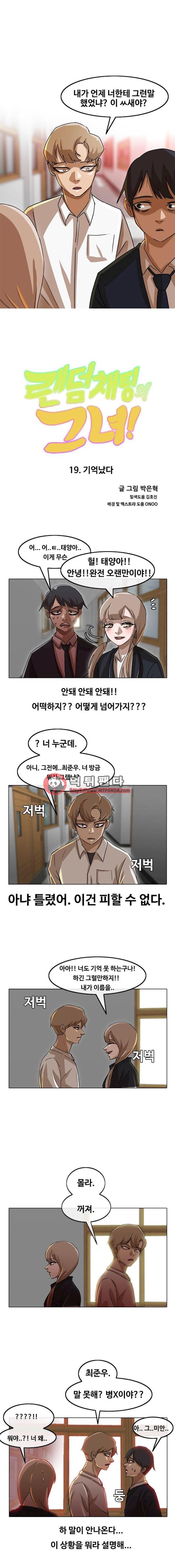 The Girl from Random Chatting! Ch.19 p2