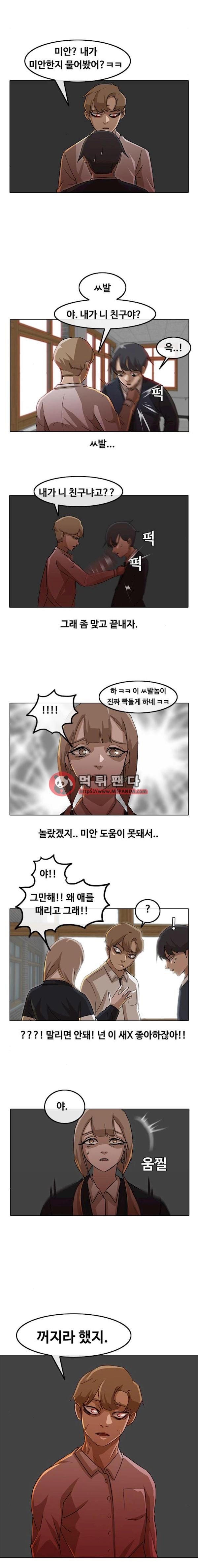 The Girl from Random Chatting! Ch.19 p3