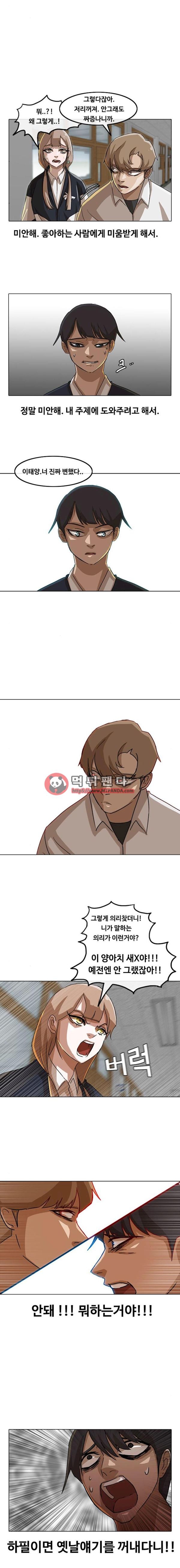 The Girl from Random Chatting! Ch.19 p5