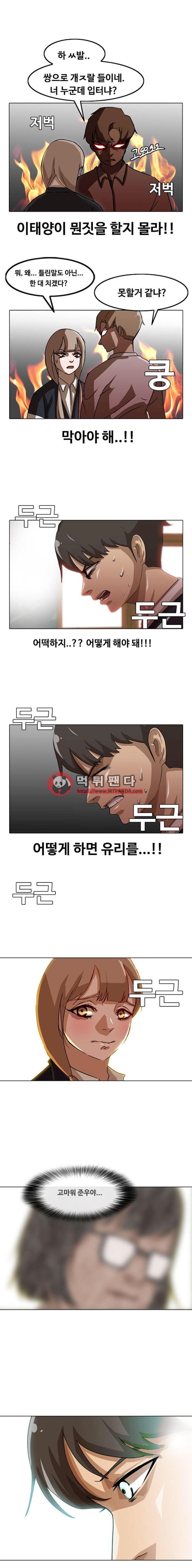 The Girl from Random Chatting! Ch.19 p6
