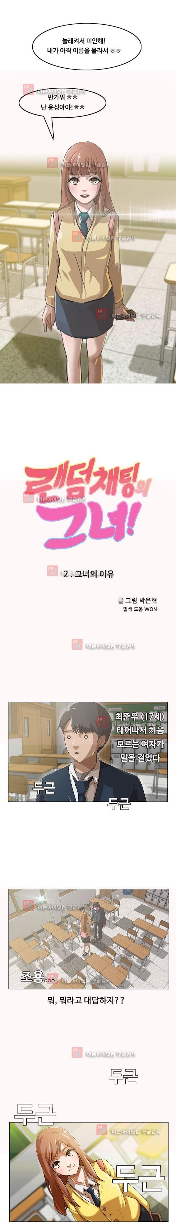 The Girl from Random Chatting! Ch.2 p1