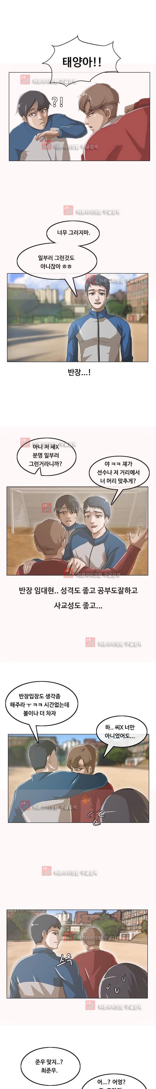 The Girl from Random Chatting! Ch.2 p10