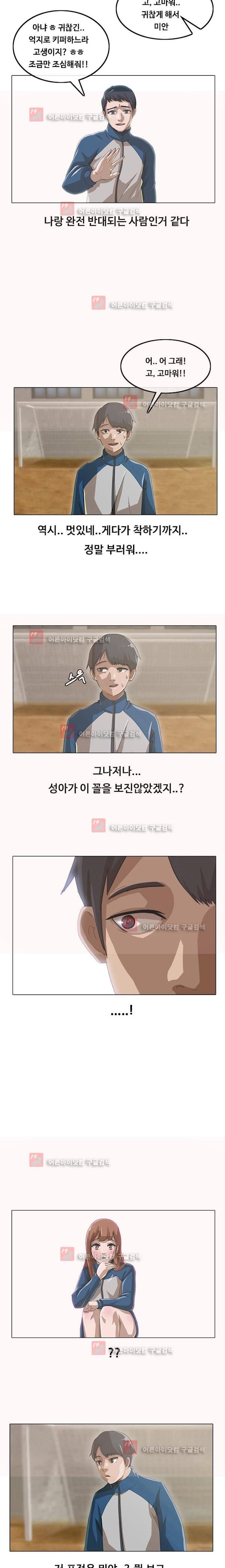 The Girl from Random Chatting! Ch.2 p11