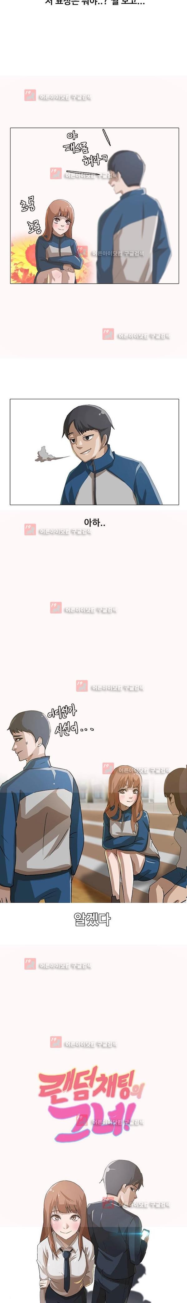 The Girl from Random Chatting! Ch.2 p12