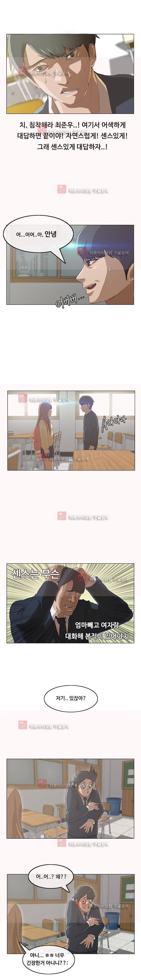 The Girl from Random Chatting! Ch.2 p2