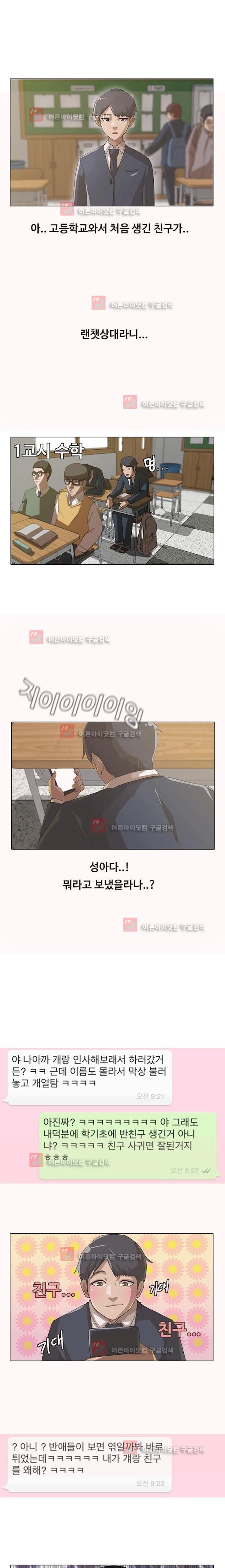 The Girl from Random Chatting! Ch.2 p4