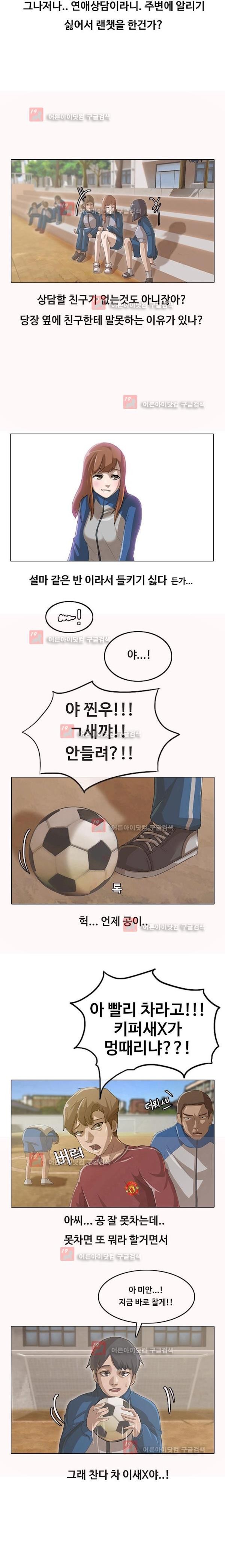 The Girl from Random Chatting! Ch.2 p7