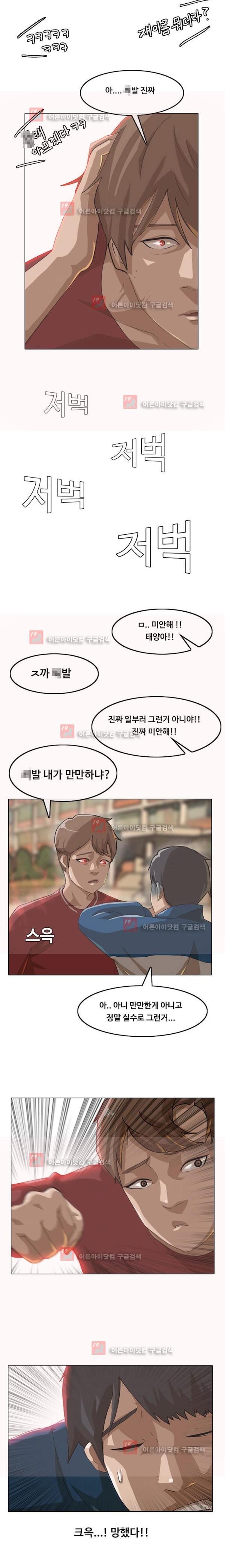 The Girl from Random Chatting! Ch.2 p9