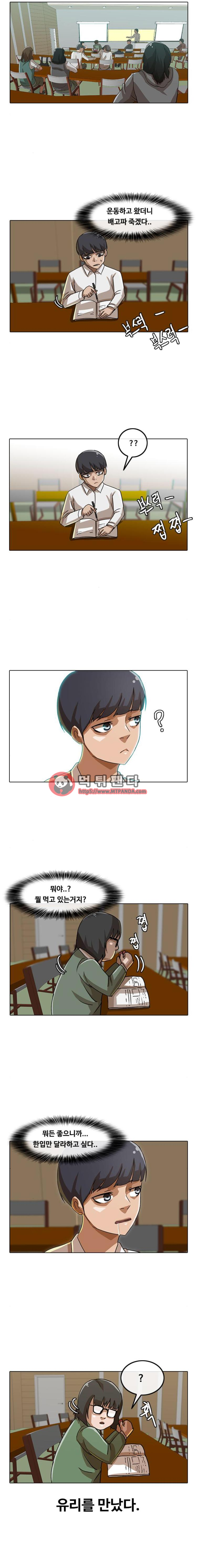 The Girl from Random Chatting! Ch.20 p12