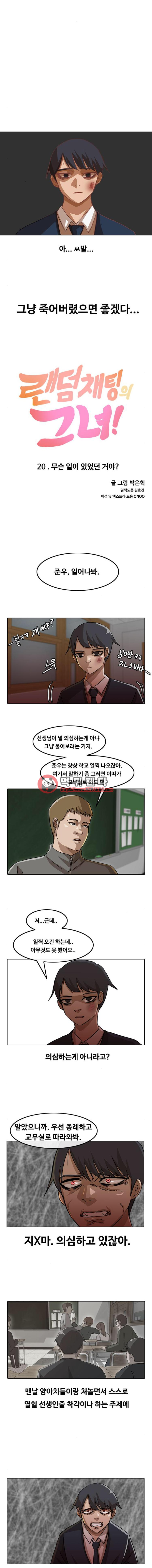 The Girl from Random Chatting! Ch.20 p2