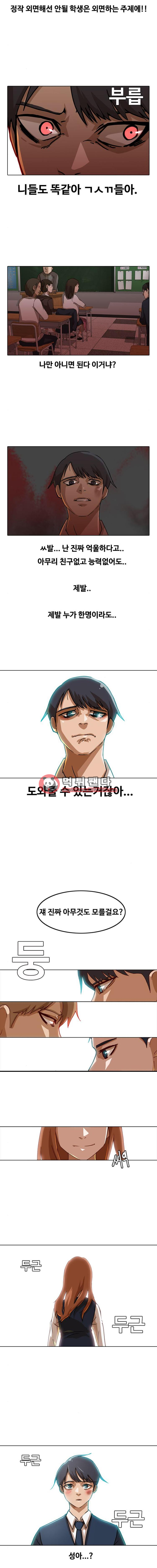 The Girl from Random Chatting! Ch.20 p3