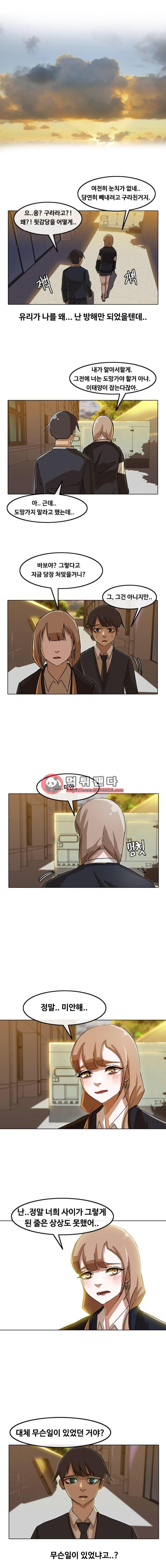 The Girl from Random Chatting! Ch.20 p7