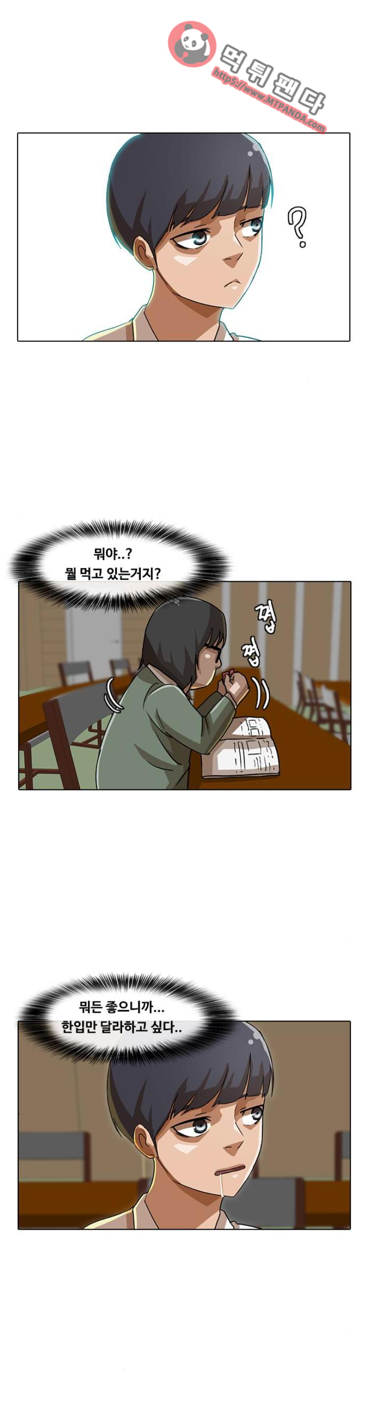 The Girl from Random Chatting! Ch.21 p1