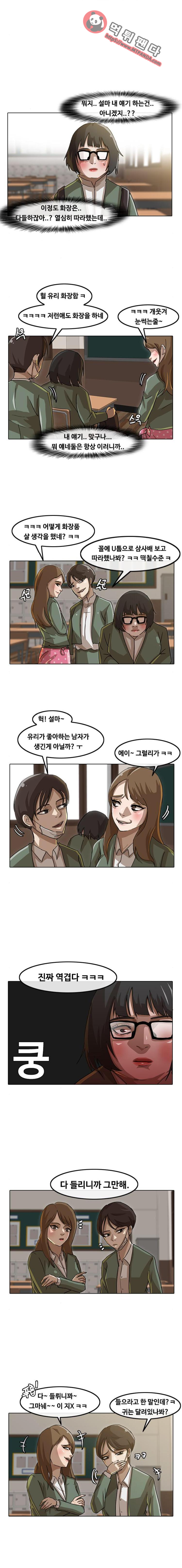 The Girl from Random Chatting! Ch.21 p11