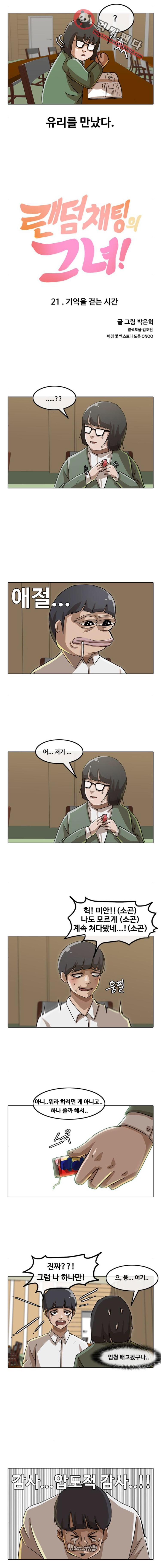 The Girl from Random Chatting! Ch.21 p2