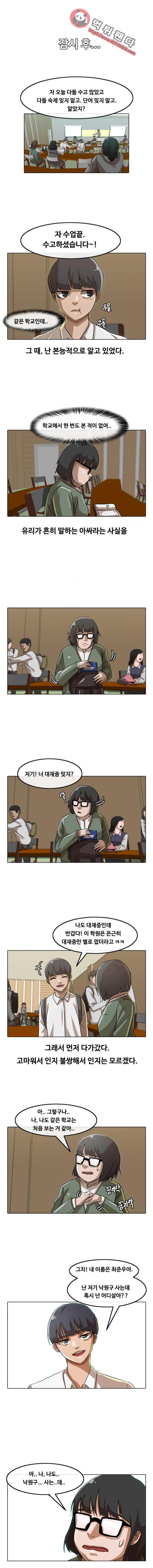 The Girl from Random Chatting! Ch.21 p3