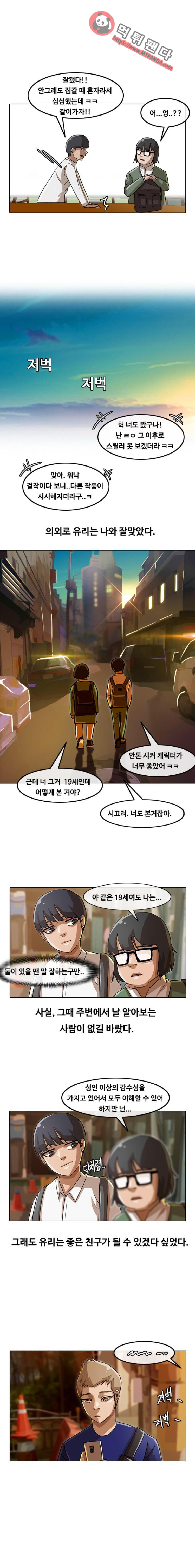 The Girl from Random Chatting! Ch.21 p4