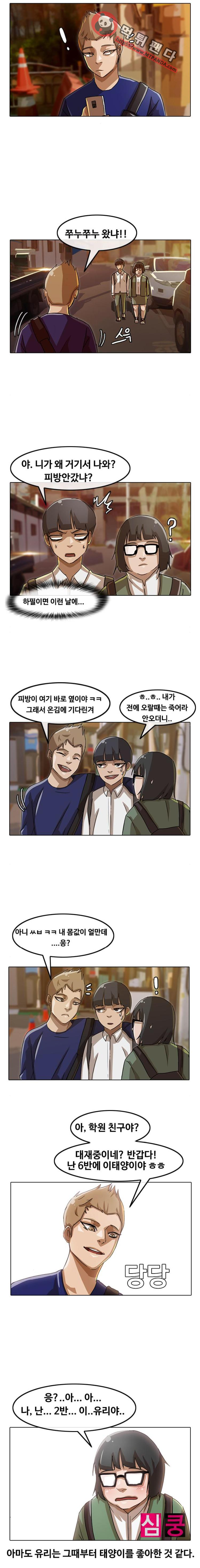 The Girl from Random Chatting! Ch.21 p5