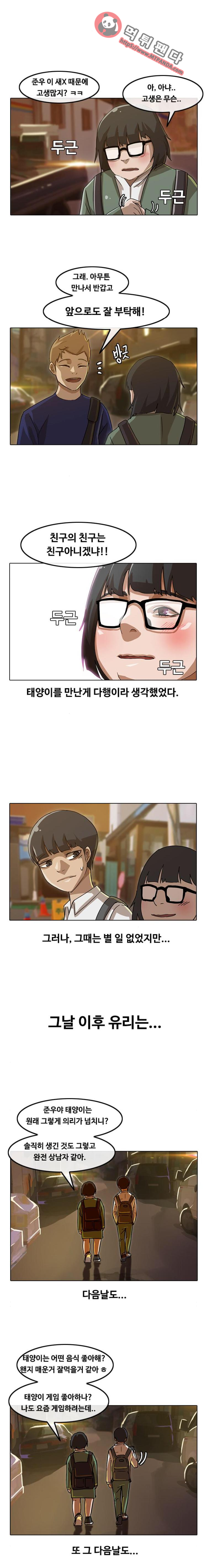 The Girl from Random Chatting! Ch.21 p6