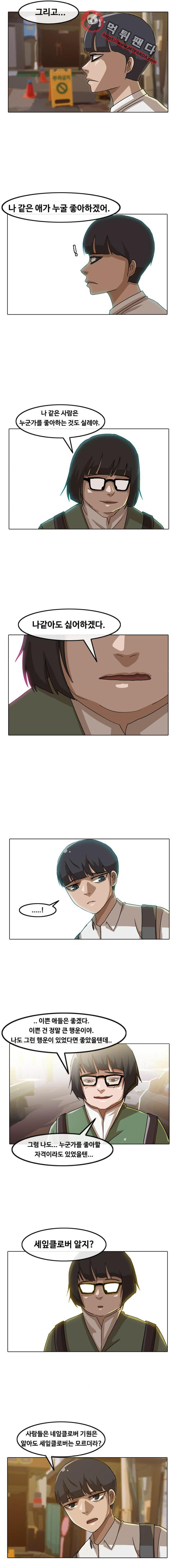 The Girl from Random Chatting! Ch.21 p8