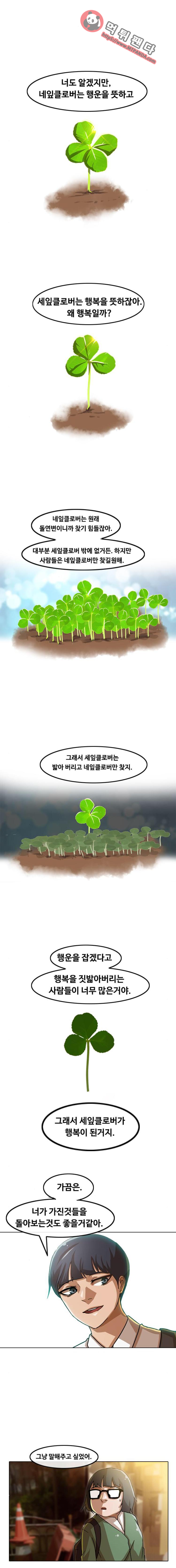 The Girl from Random Chatting! Ch.21 p9
