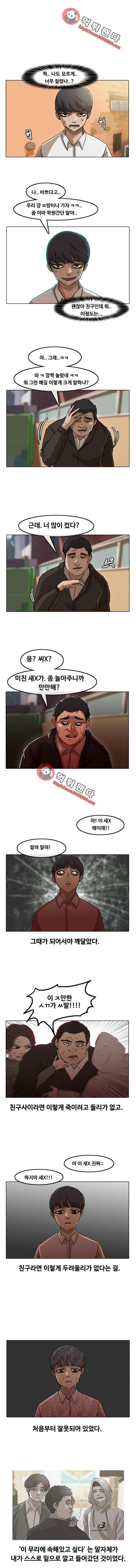 The Girl from Random Chatting! Ch.22 p10